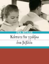 Κάποτε θα γράψω ένα βιβλίο