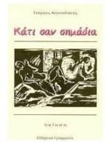 Εξώφυλλο: Κάτι σαν σημάδια