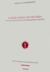 Η “Μασσαλιώτιδα” στα Επτάνησα