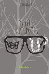 Εξώφυλλο: Μαύρη ταρταρούγα