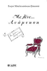 Με λένε… Ανάμνηση