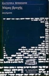 Εξώφυλλο: Μέρες βροχής