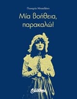 Μια βοήθεια