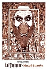 Μικρά σινιάλα 2