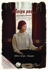 Μοίρα μου…