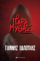 Εξώφυλλο: Ο παραμυθάς