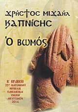 Εξώφυλλο: Ο βωμός