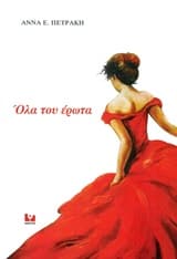 Εξώφυλλο: Όλα του έρωτα