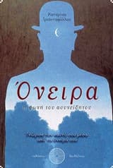 Εξώφυλλο: Όνειρα