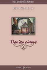 Εξώφυλλο: Όσα δεν είπαμε