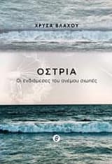 Εξώφυλλο: Όστρια