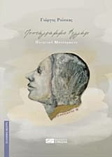 Εξώφυλλο: Πεντάγραμμο φεγγάρι