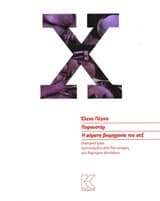 Εξώφυλλο: Πορνοστάρ. Η αόρατη βιομηχανία του σεξ