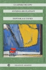 Εξώφυλλο: Πορτοκάλι γλυκό