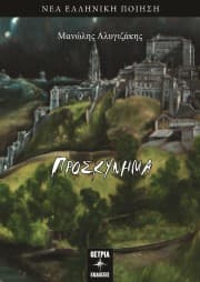 Εξώφυλλο: Προσκύνημα