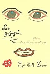 Σαν φυλαχτό… φόρεσα καινούργια κόκκινα παπούτσια