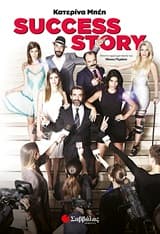 Εξώφυλλο: Success story