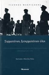 Εξώφυλλο: Συρματένιοι