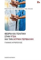 Εξώφυλλο: Υγεία