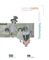 Τιτανομαχίες