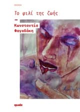 Το φιλί της ζωής