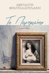 Το πορτραίτο