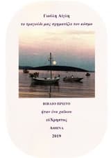 Το τραγούδι μας σχηματίζει τον κόσμο