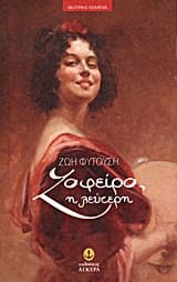 Εξώφυλλο: Ζαφείρα