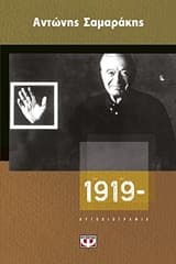 Εξώφυλλο: 1919-