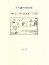 41ος παράλληλος