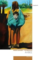 Εξώφυλλο: Άλφες