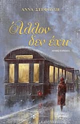 Εξώφυλλο: Άλλον δεν έχω