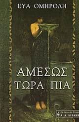 Εξώφυλλο: Αμέσως τώρα πια
