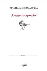 Εξώφυλλο: Αναπνοές φωνών