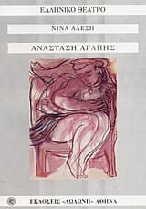 Εξώφυλλο: Ανάσταση αγάπης