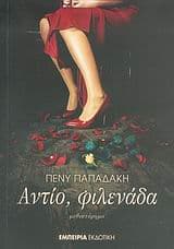 Εξώφυλλο: Αντίο