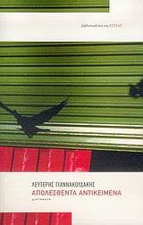 Εξώφυλλο: Απολεσθέντα αντικείμενα