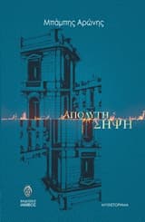 Εξώφυλλο: Απόλυτη σήψη