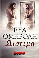 Εξώφυλλο: Διοτίμα