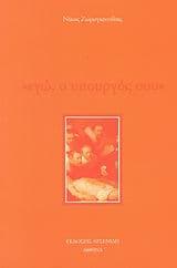 Εξώφυλλο: Εγώ