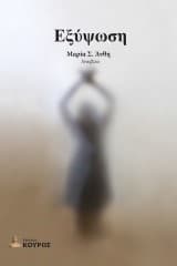 Εξώφυλλο: Εξύψωση