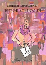 Εξώφυλλο: Furor Scribendi