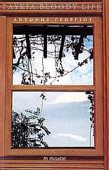 Γλυκιά Bloody Life…