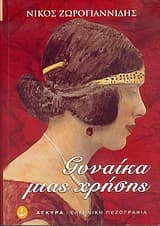 Γυναίκα μιας χρήσης