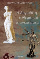 Εξώφυλλο: Η Αφροδίτη