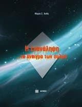 Εξώφυλλο: Η επανάληψη… το άνοιγμα των πυλών