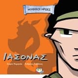 Εξώφυλλο: Ιάσονας