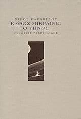 Εξώφυλλο: Καθώς μικραίνει ο ύπνος