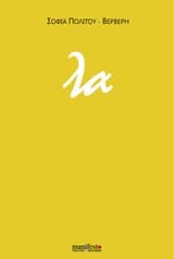 Εξώφυλλο: λα