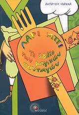 Εξώφυλλο: Λάρι Μπι